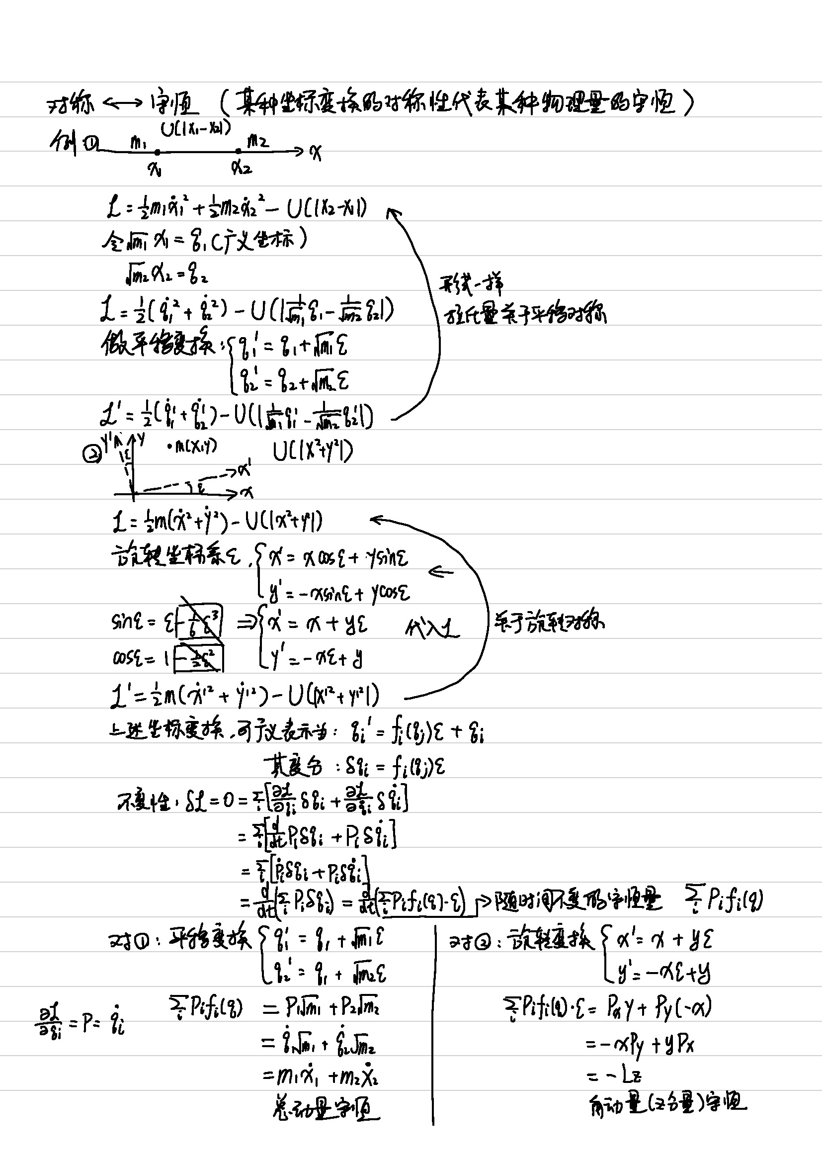 从牛顿力学引出分析力学_页面_3