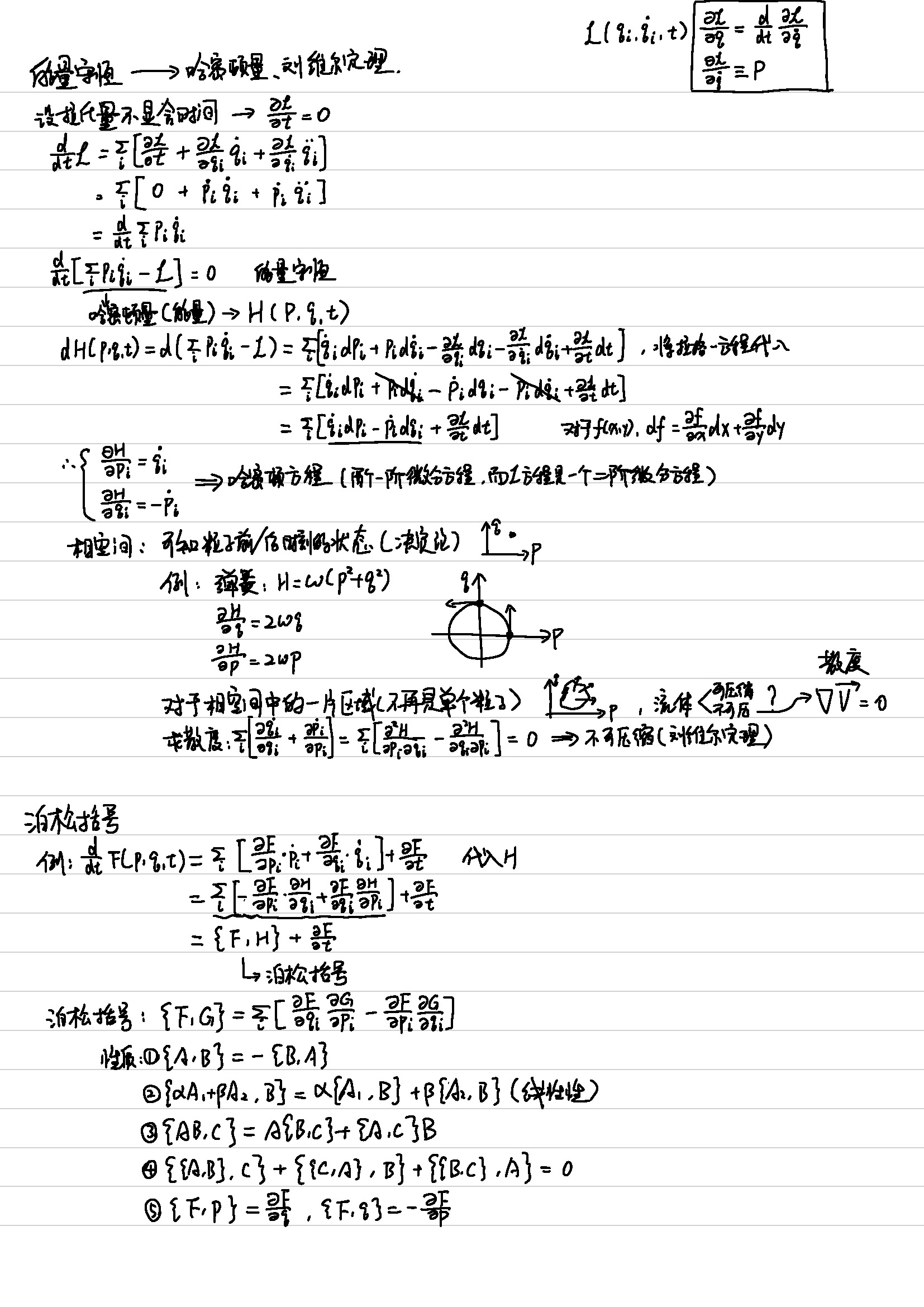 从牛顿力学引出分析力学_页面_4