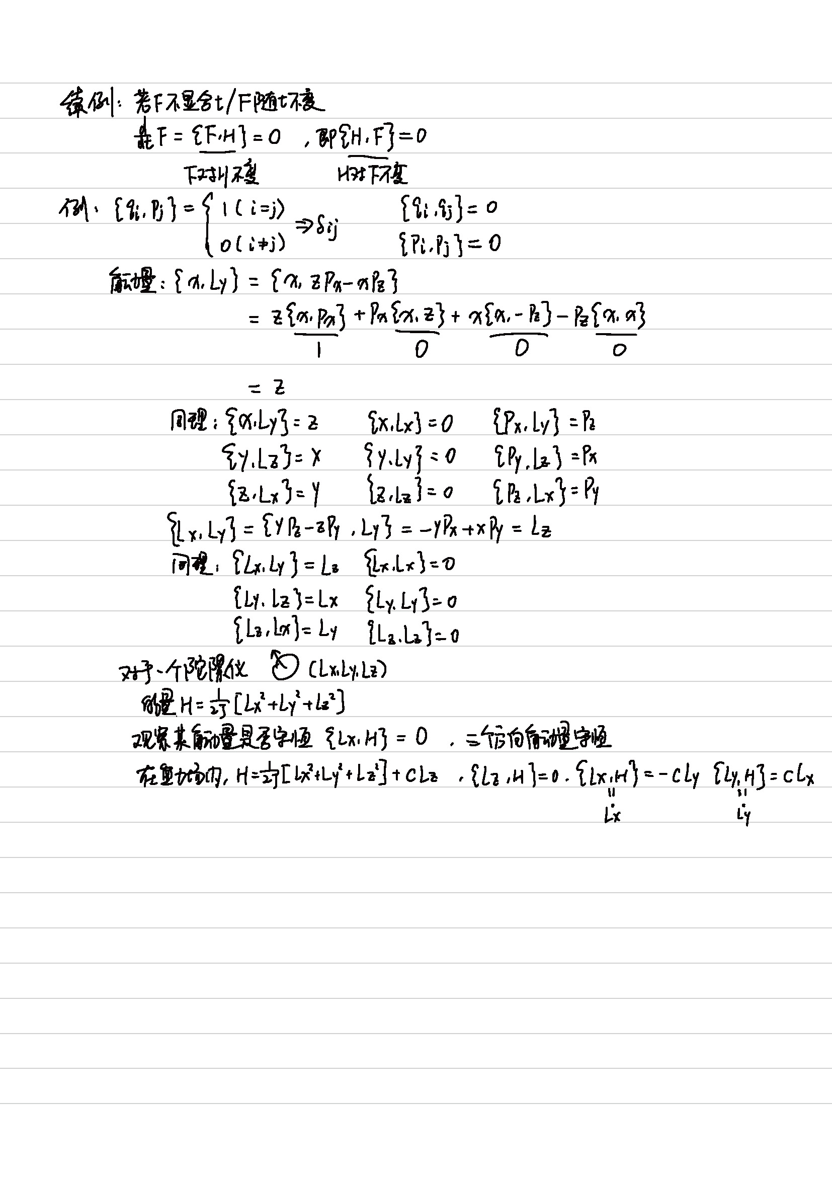 从牛顿力学引出分析力学_页面_5